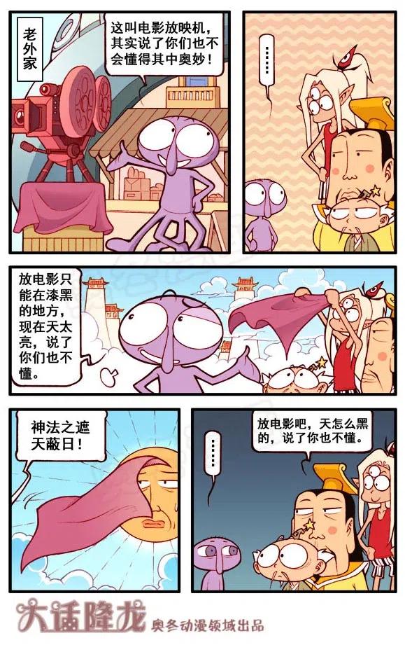 大话降龙 156回上 当爱已成往事随风中有朵雨一直下 第6页