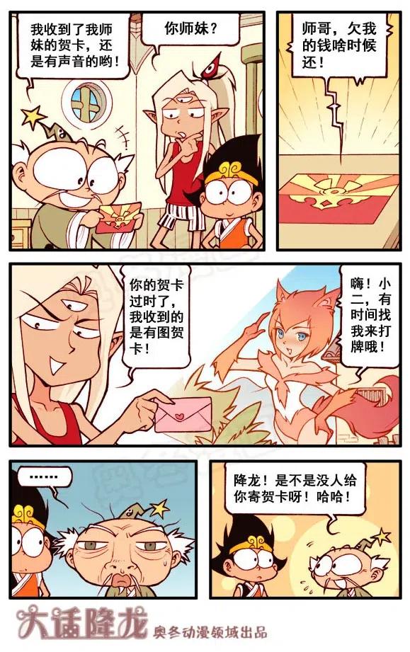 大话降龙 156回上 当爱已成往事随风中有朵雨一直下 第8页