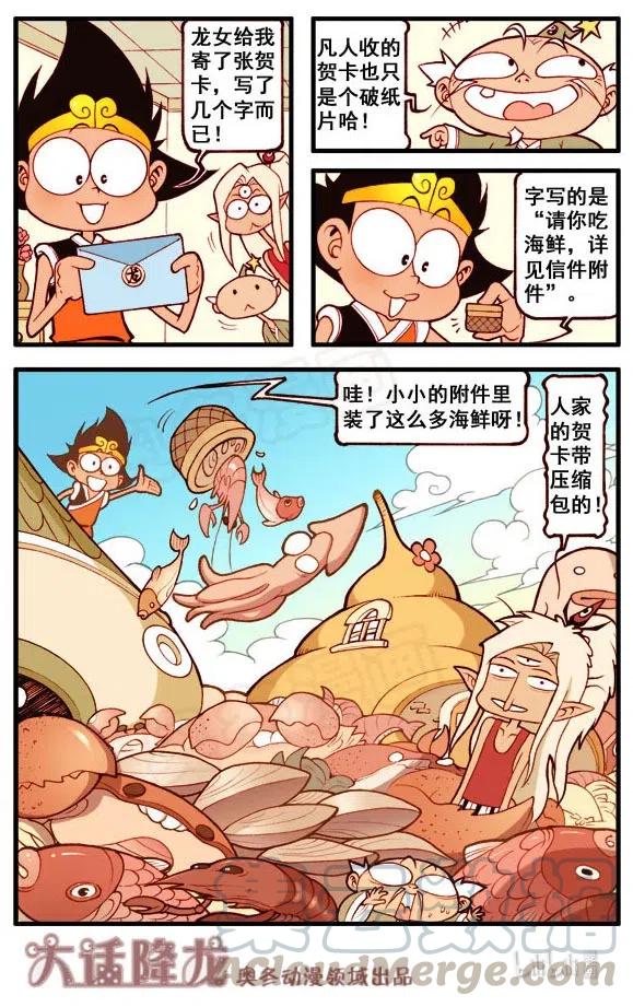 大话降龙 156回上 当爱已成往事随风中有朵雨一直下 第9页