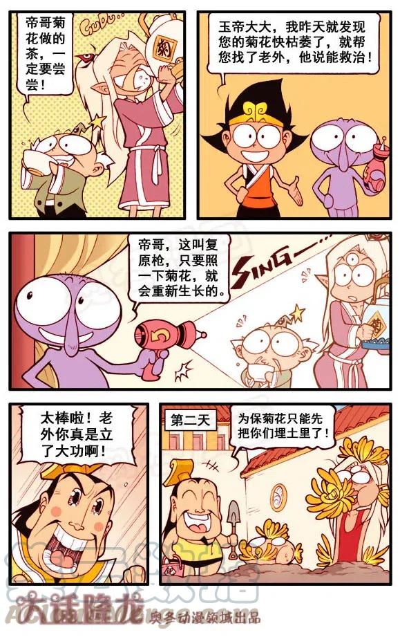 大话降龙 156回上 当爱已成往事随风中有朵雨一直下 第5页