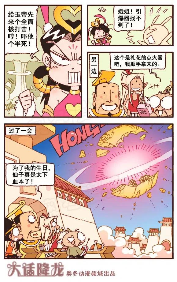 大话降龙 156回下 月宫军事基地 第8页