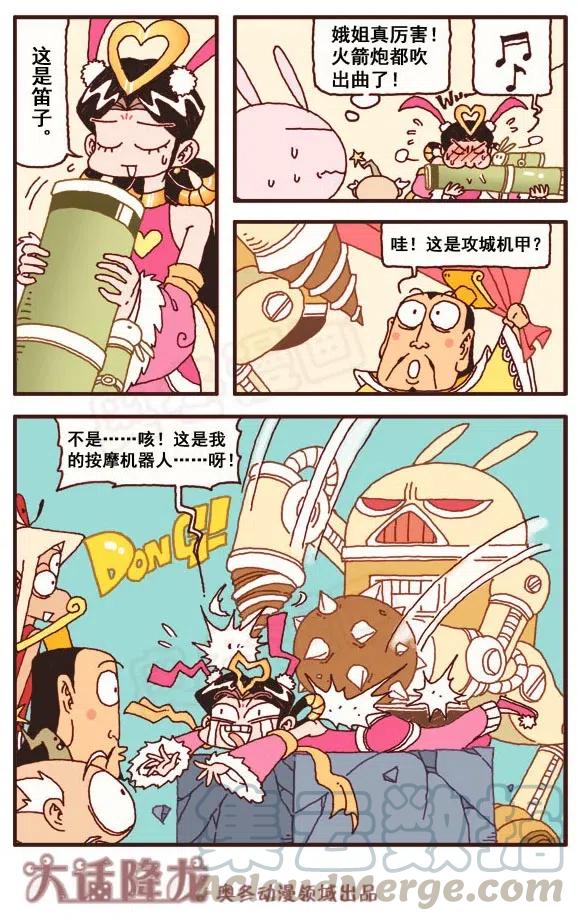 大话降龙 156回下 月宫军事基地 第5页