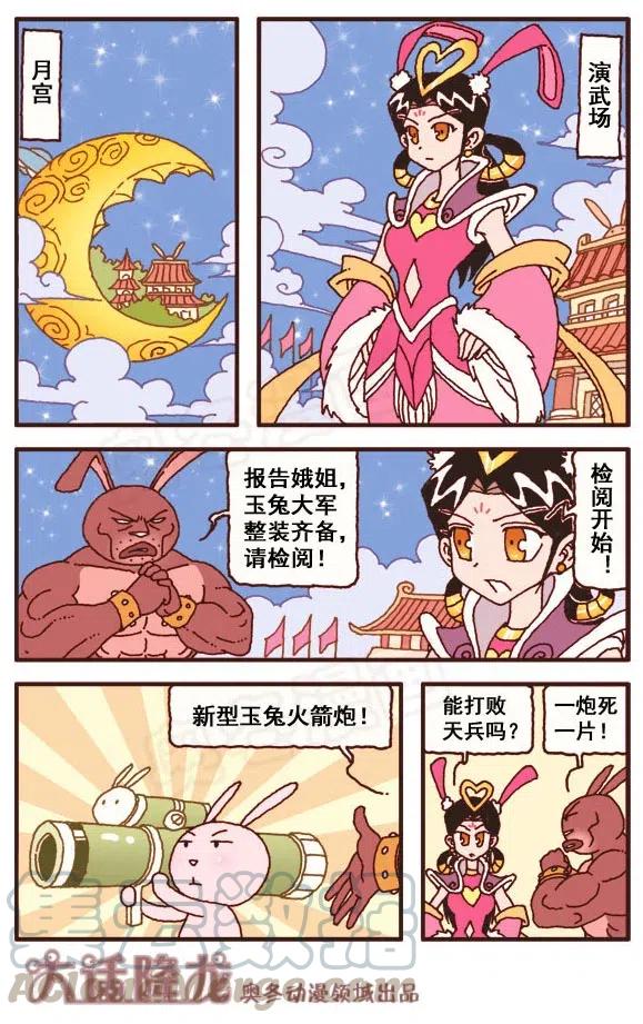 大话降龙 156回下 月宫军事基地 第1页