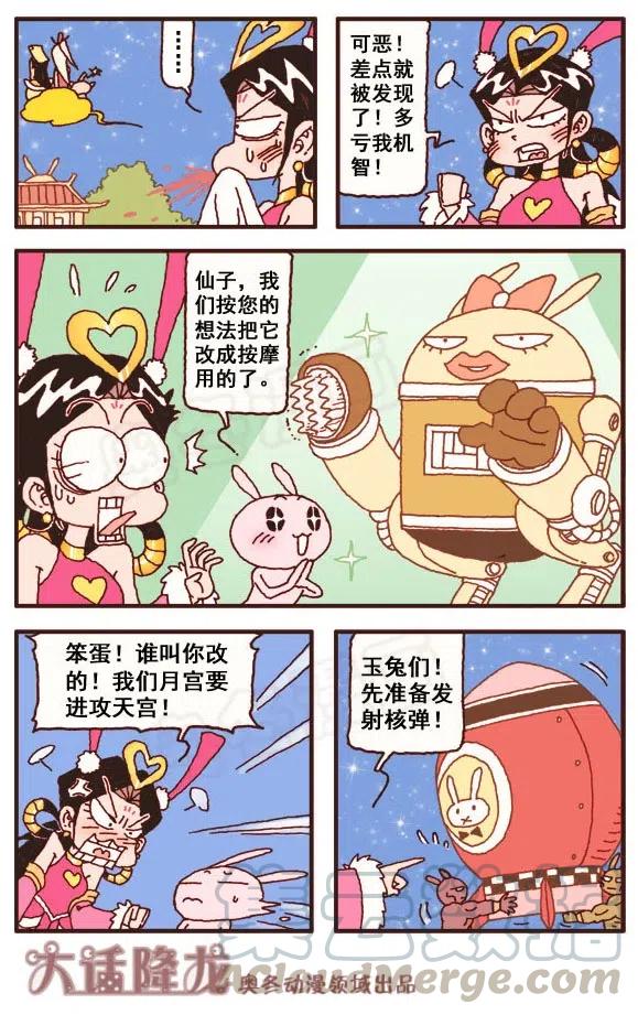 大话降龙 156回下 月宫军事基地 第7页