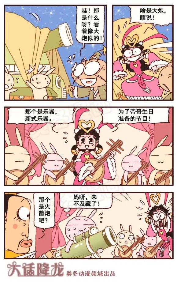 大话降龙 156回下 月宫军事基地 第4页