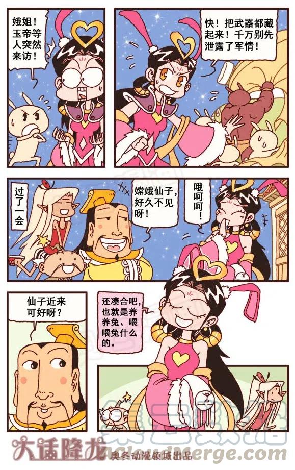 大话降龙 156回下 月宫军事基地 第3页