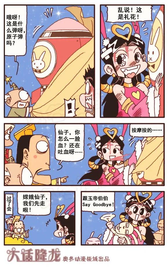 大话降龙 156回下 月宫军事基地 第6页