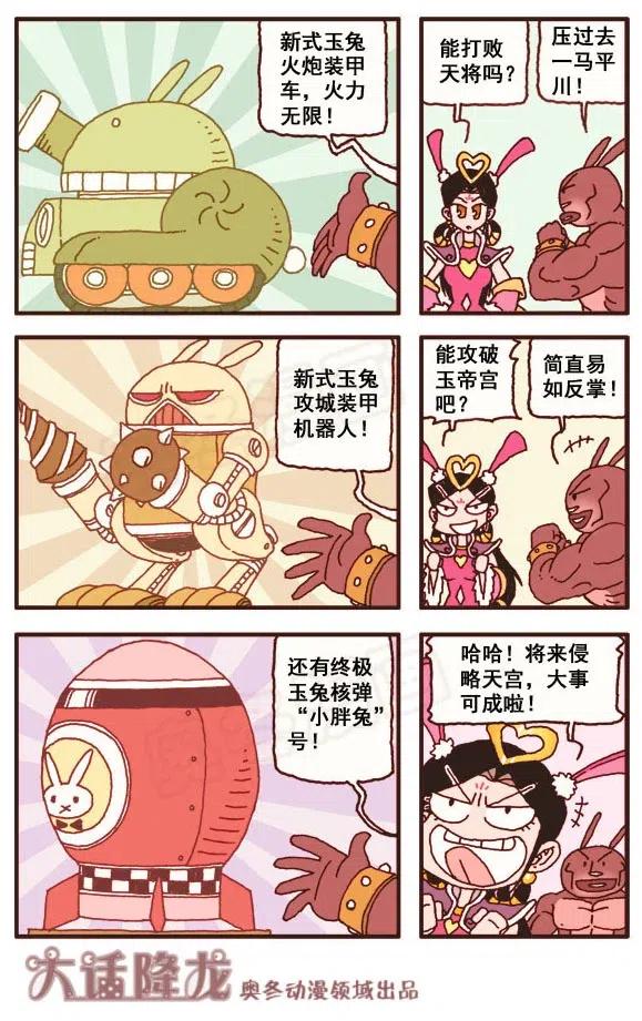 大话降龙 156回下 月宫军事基地 第2页