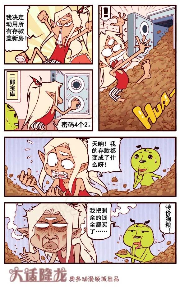 大话降龙 157回上 二郎的新家（上) 第4页