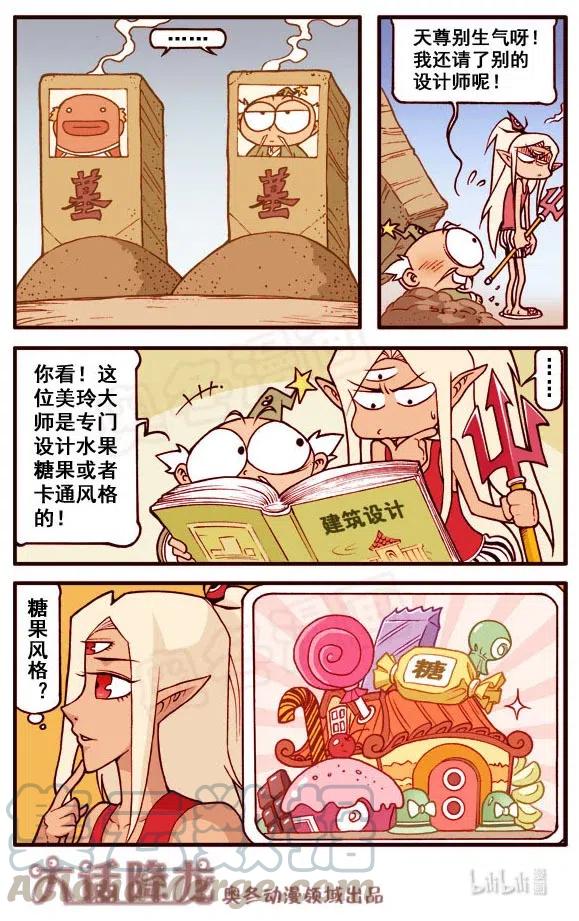 大话降龙 157回上 二郎的新家（上) 第9页