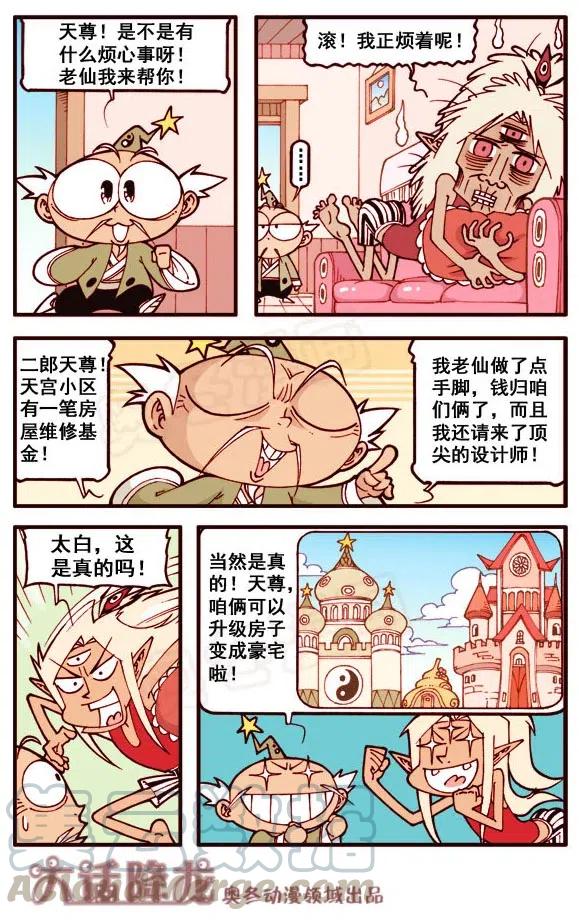 大话降龙 157回上 二郎的新家（上) 第7页