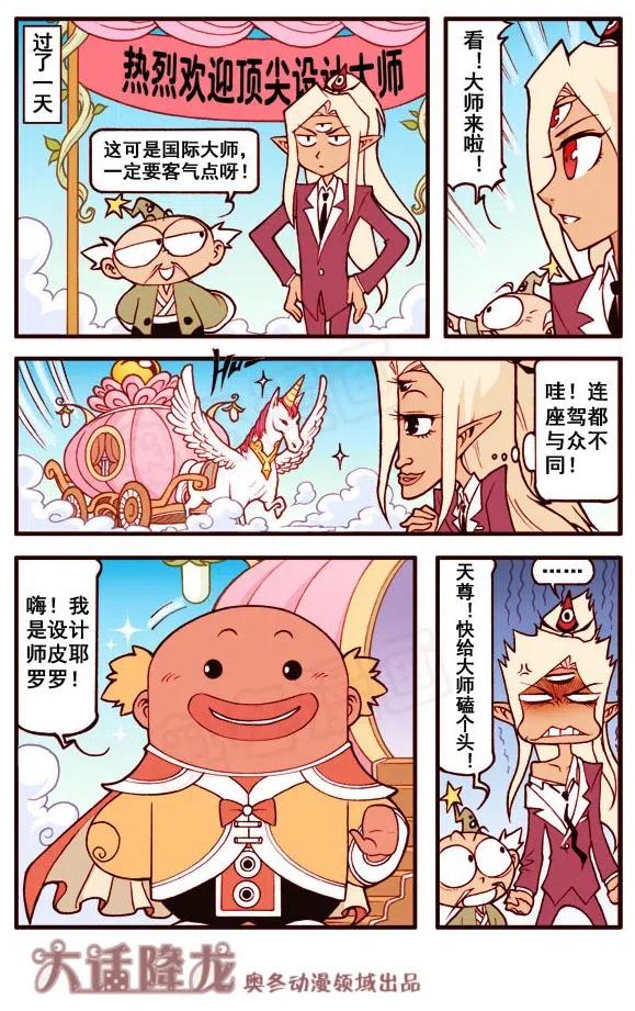大话降龙 157回上 二郎的新家（上) 第8页