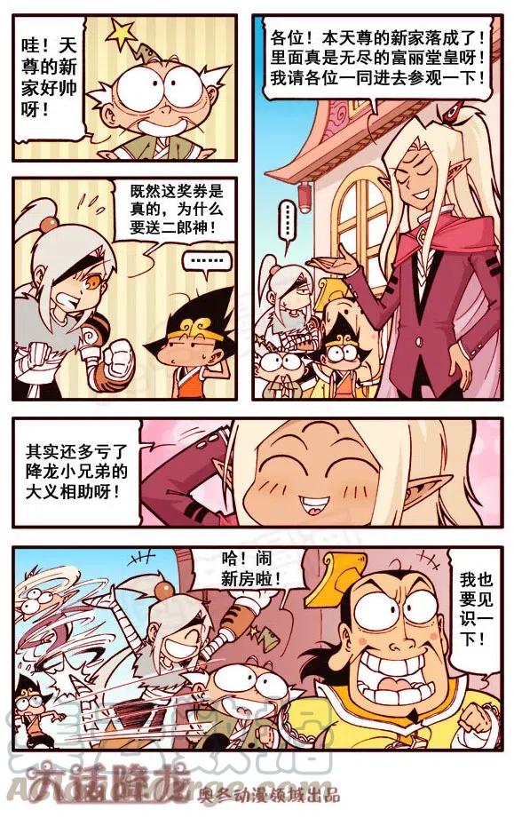大话降龙 157回下 二郎的新家（下） 第5页