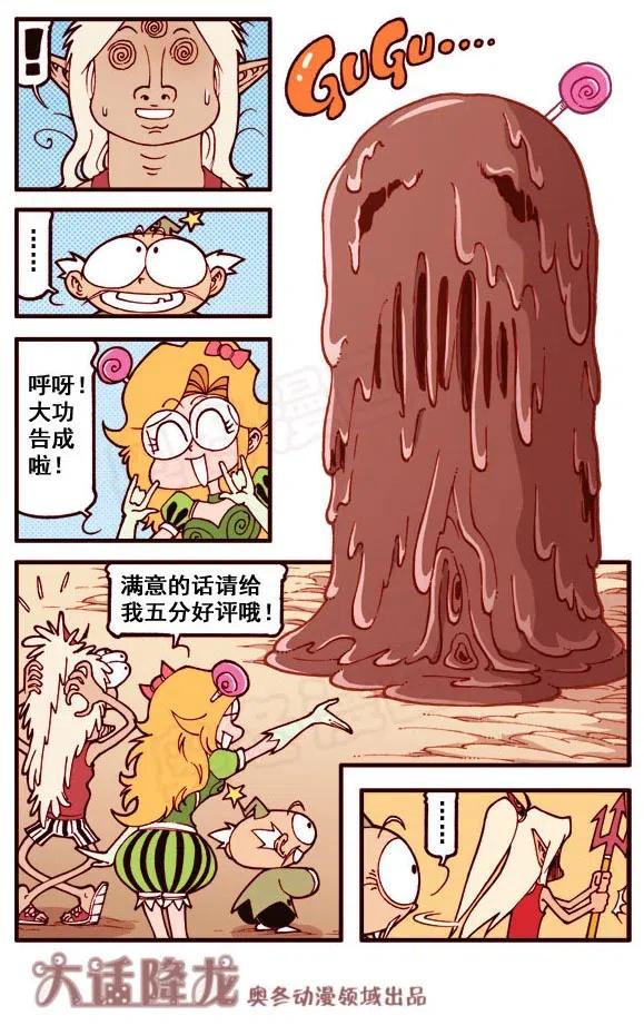 大话降龙 157回下 二郎的新家（下） 第2页