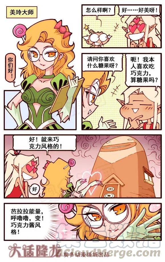 大话降龙 157回下 二郎的新家（下） 第1页