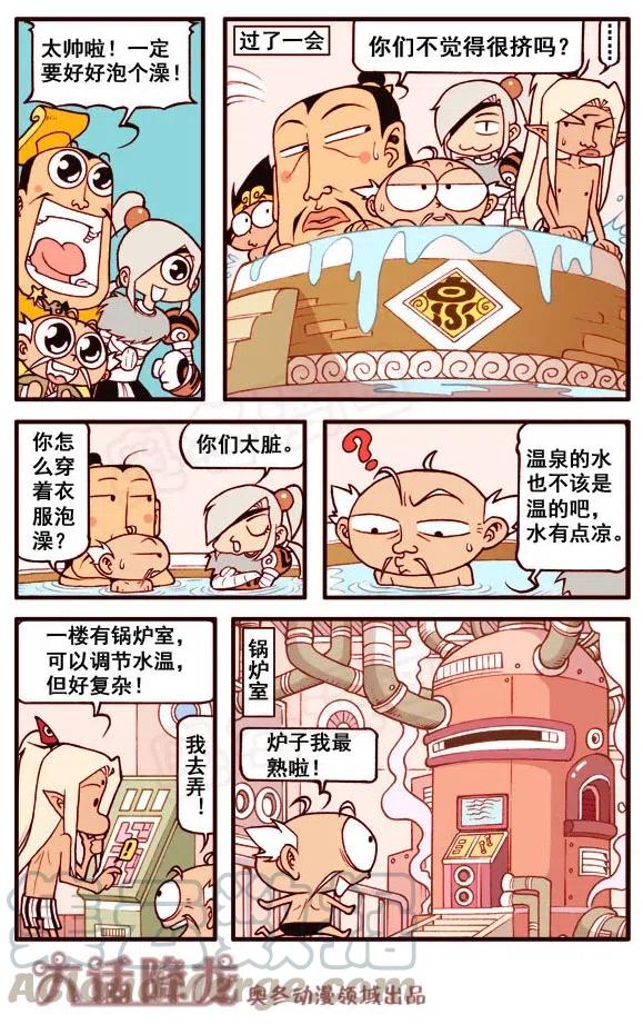大话降龙 157回下 二郎的新家（下） 第7页