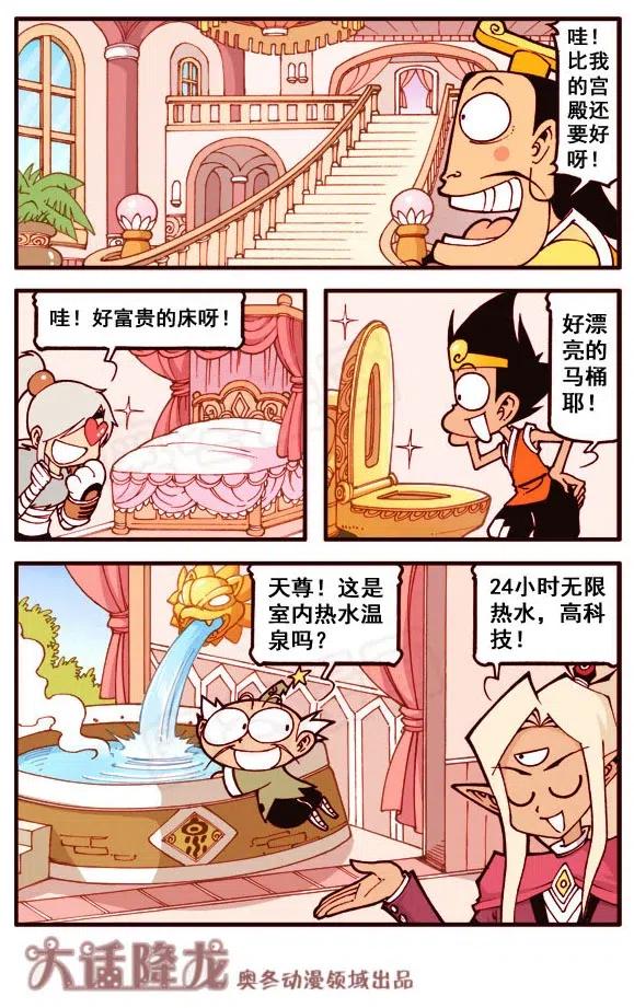 大话降龙 157回下 二郎的新家（下） 第6页