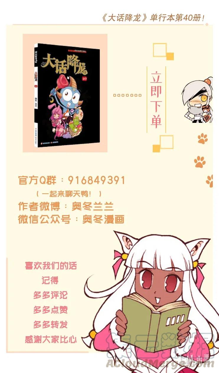 大话降龙 157回下 二郎的新家（下） 第9页