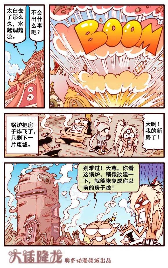 大话降龙 157回下 二郎的新家（下） 第8页