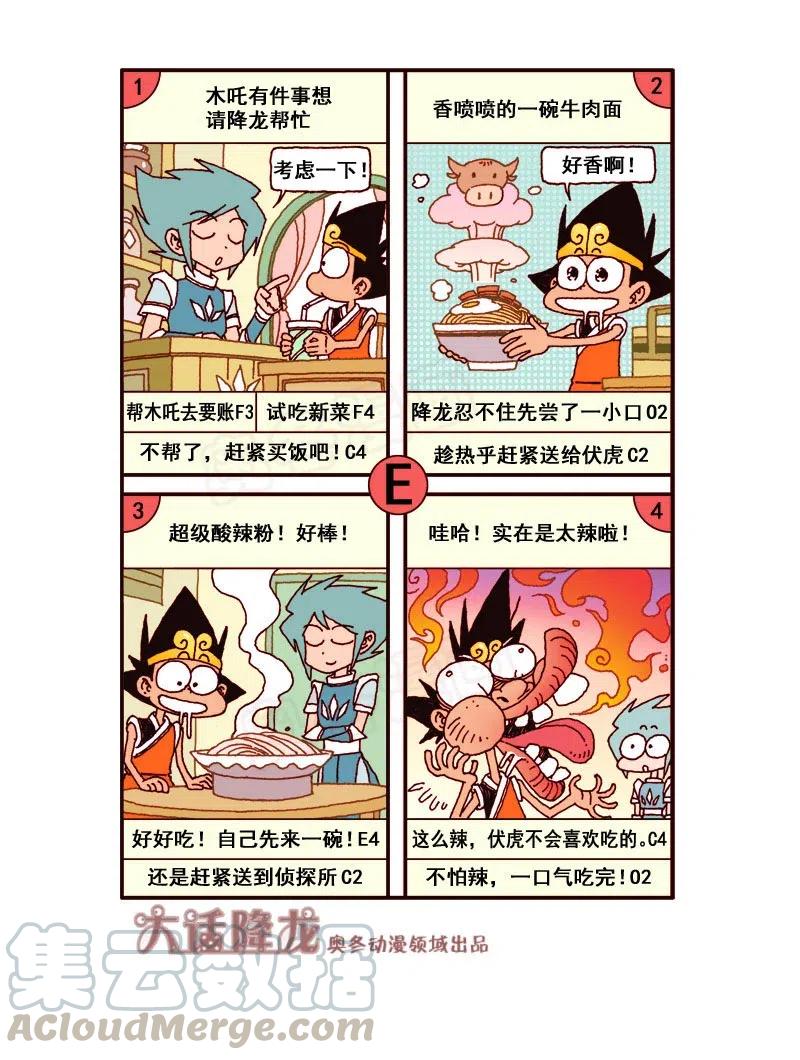 大话降龙 158回上 这一天（上） 第7页