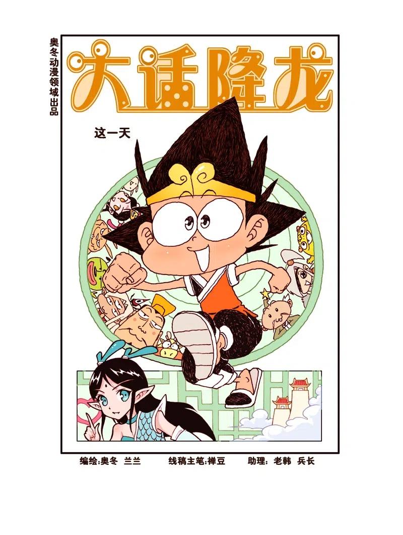 大话降龙 158回上 这一天（上） 第2页