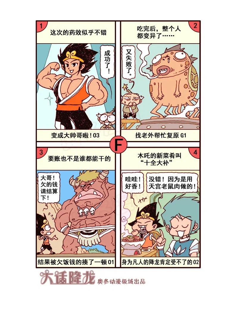 大话降龙 158回上 这一天（上） 第8页