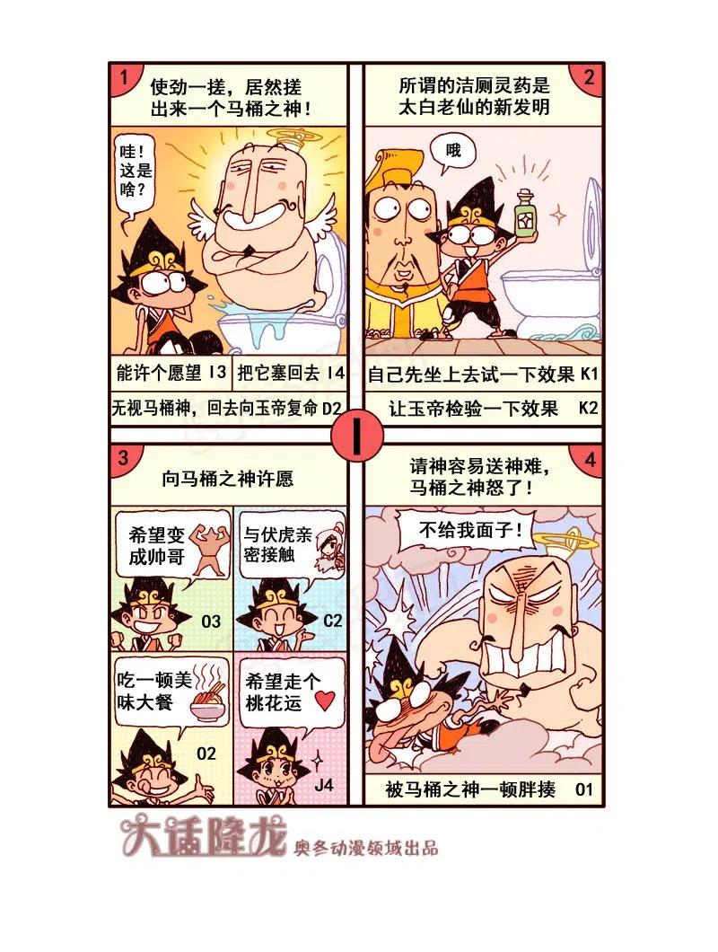 大话降龙 158回下 这一天（下） 第2页