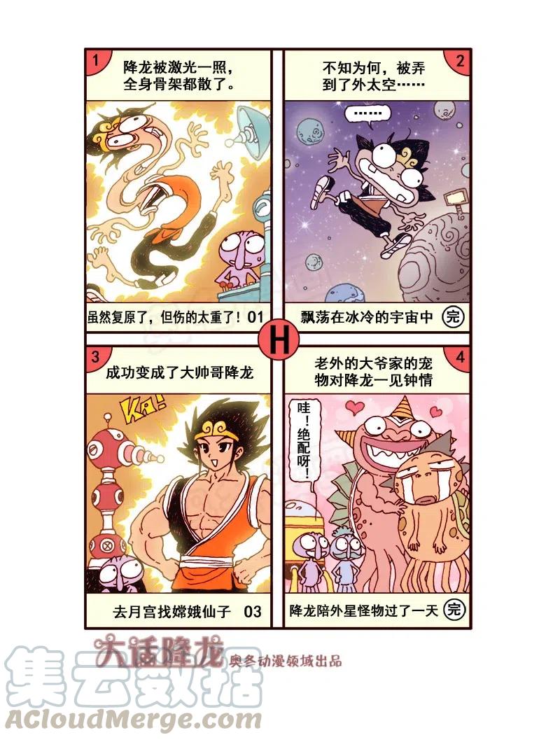 大话降龙 158回下 这一天（下） 第1页