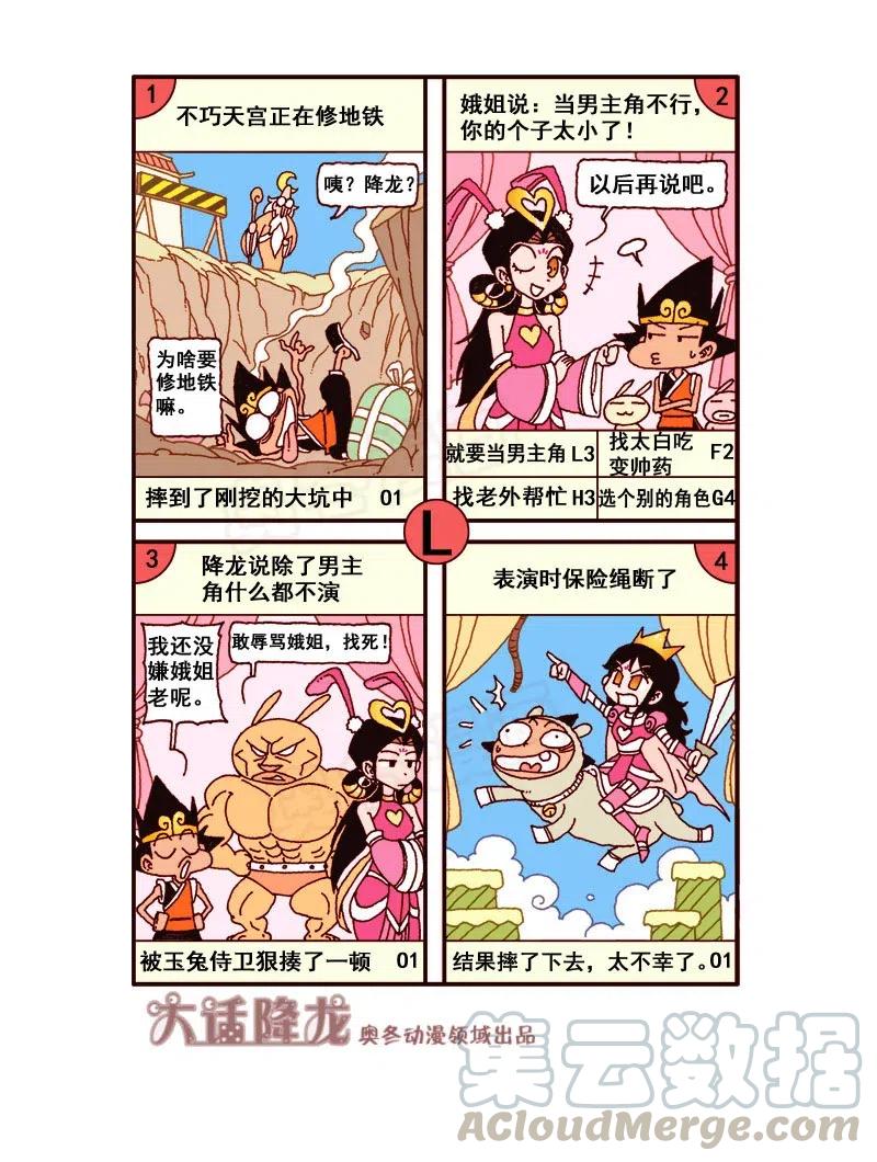 大话降龙 158回下 这一天（下） 第5页