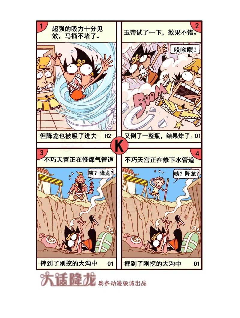 大话降龙 158回下 这一天（下） 第4页