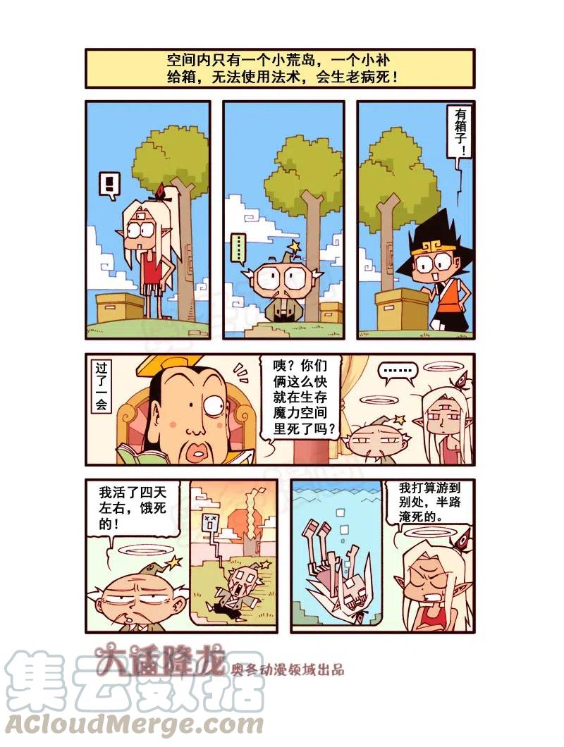 大话降龙 159回上 生存大挑战（上） 第5页