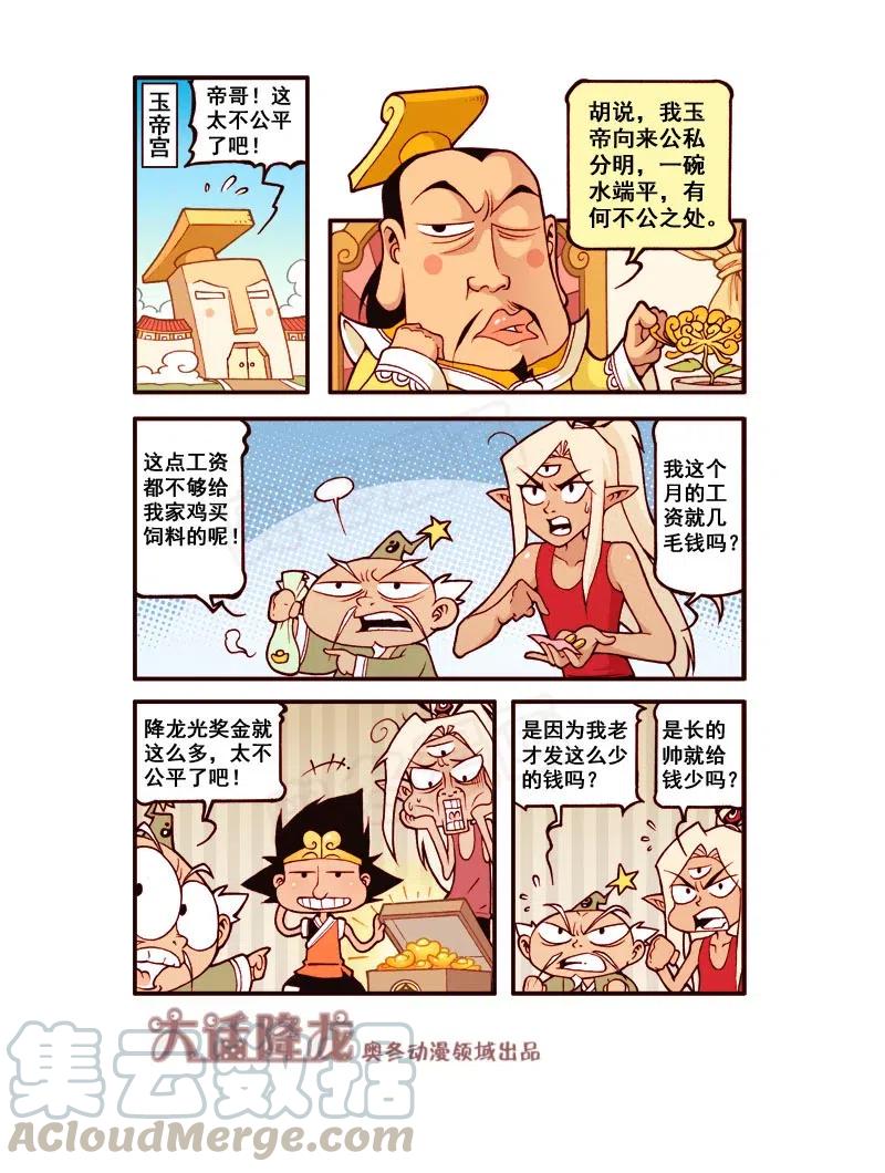 大话降龙 159回上 生存大挑战（上） 第3页