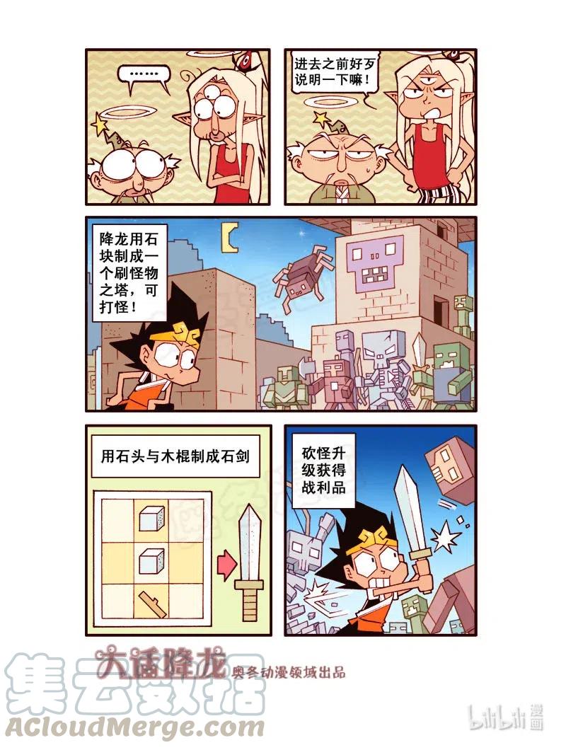 大话降龙 159回上 生存大挑战（上） 第9页