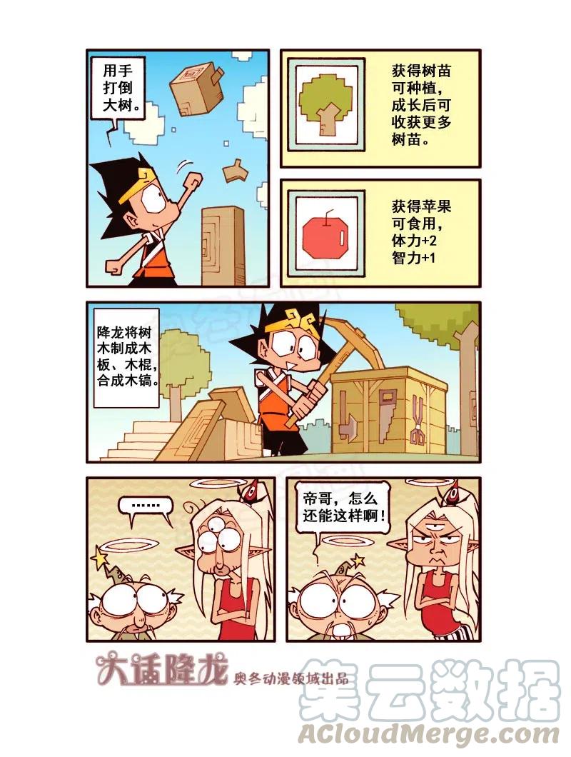大话降龙 159回上 生存大挑战（上） 第7页