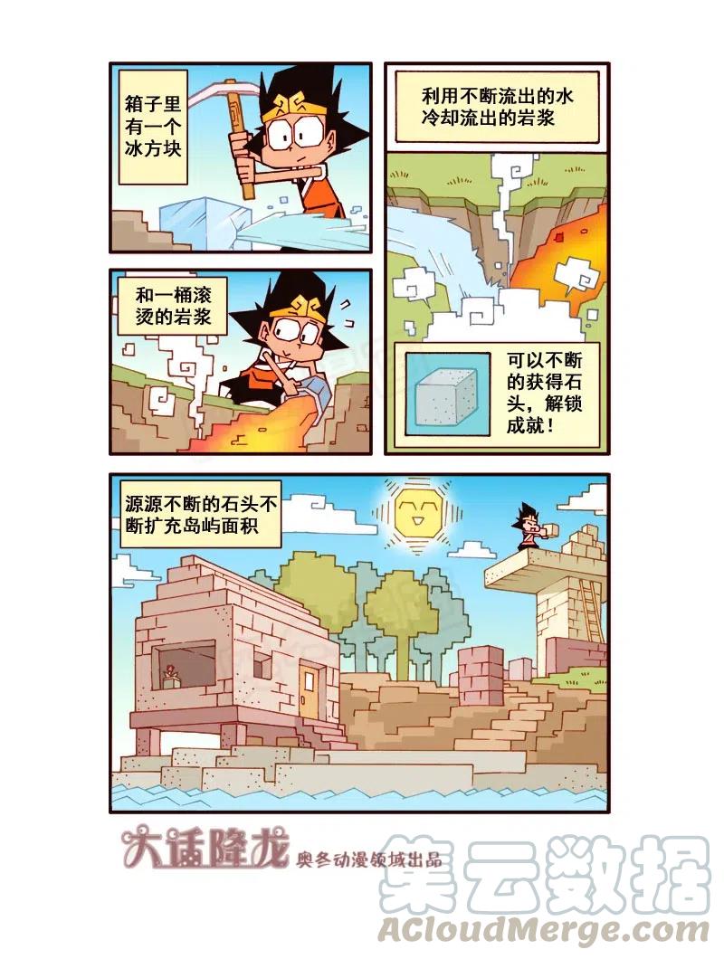大话降龙 159回上 生存大挑战（上） 第8页