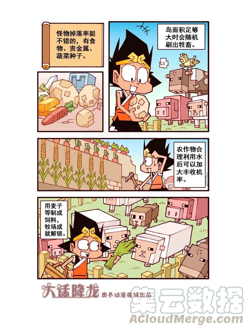 大话降龙 159回下 生存大挑战（下） 第1页