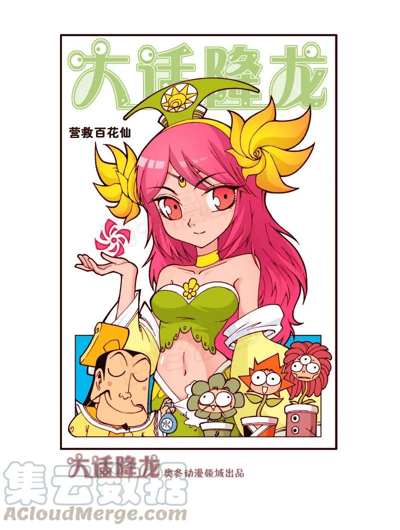 大话降龙 159回下 生存大挑战（下） 第5页