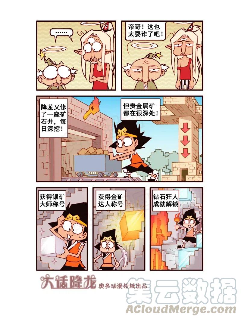 大话降龙 159回下 生存大挑战（下） 第2页