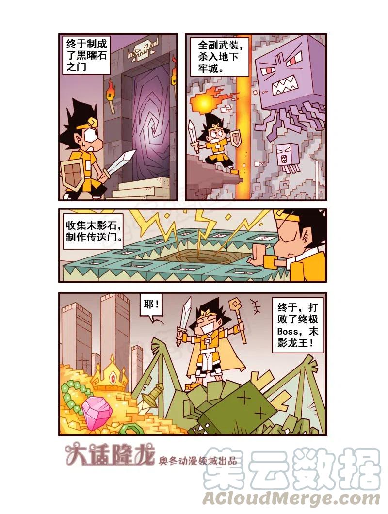 大话降龙 159回下 生存大挑战（下） 第3页