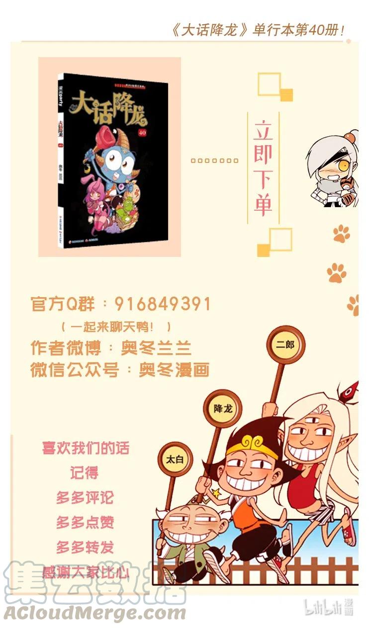 大话降龙 159回下 生存大挑战（下） 第9页
