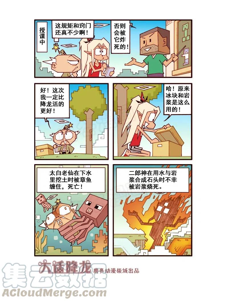 大话降龙 159回下 生存大挑战（下） 第7页