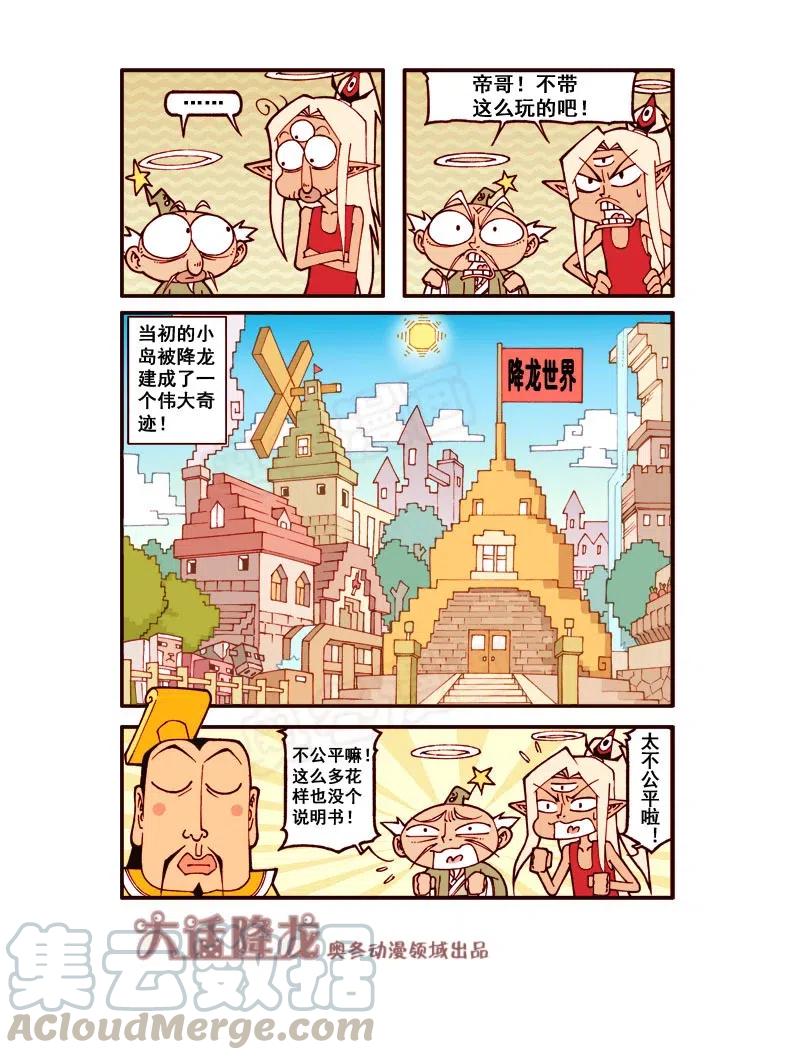 大话降龙 159回下 生存大挑战（下） 第4页