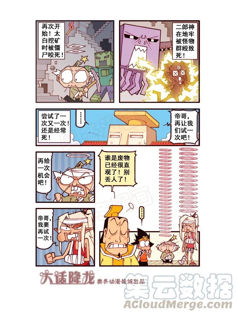 大话降龙 159回下 生存大挑战（下） 第8页