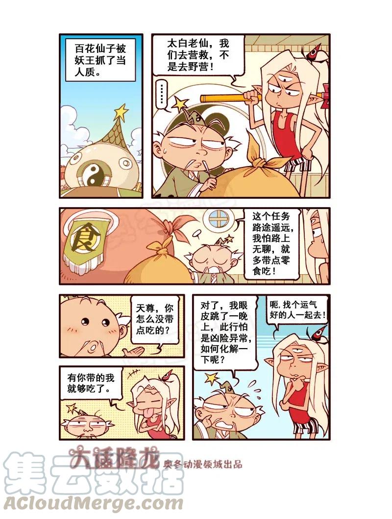 大话降龙 160回上 营救百花仙 第3页