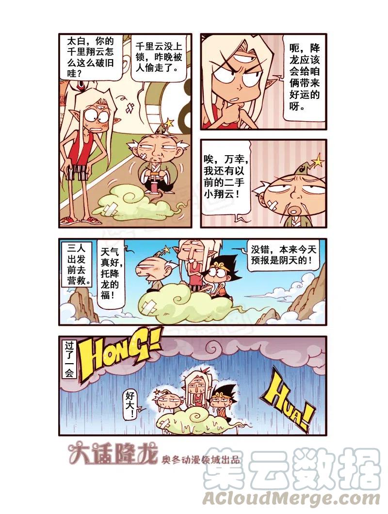 大话降龙 160回上 营救百花仙 第5页