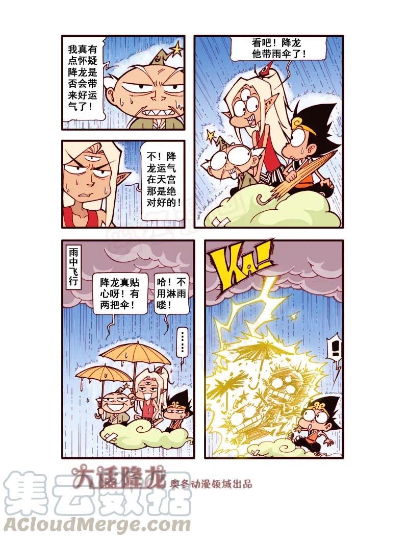大话降龙 160回上 营救百花仙 第6页