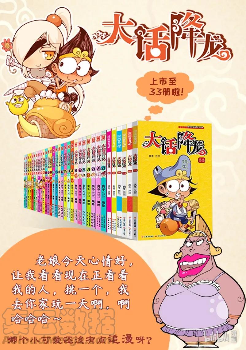 大话降龙 16话下 崩溃的二郎 第11页