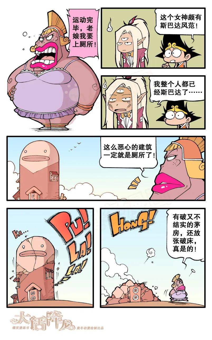 大话降龙 16话下 崩溃的二郎 第6页