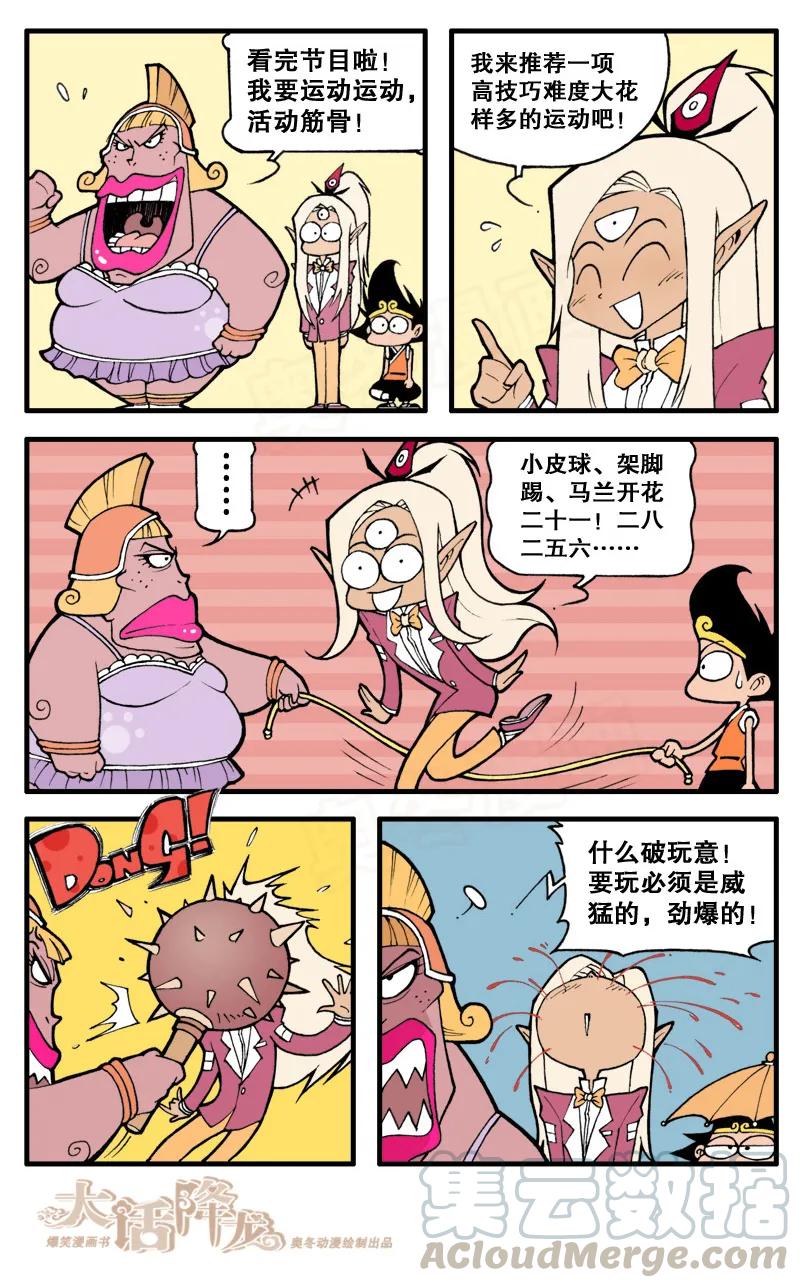 大话降龙 16话下 崩溃的二郎 第3页