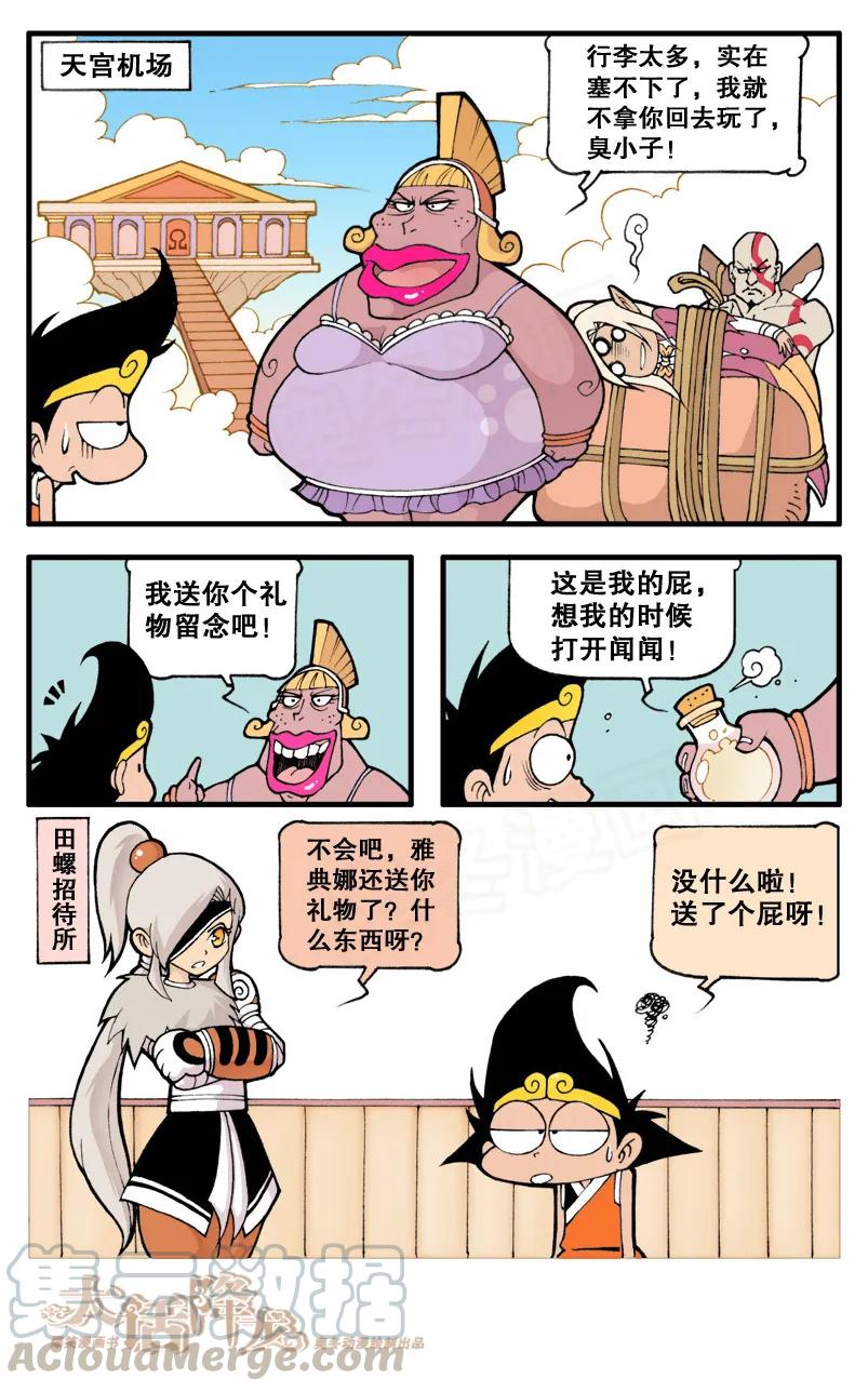 大话降龙 16话下 崩溃的二郎 第9页